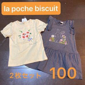 la poche biscuit 女の子 半袖Tシャツ カットソー サイズ100