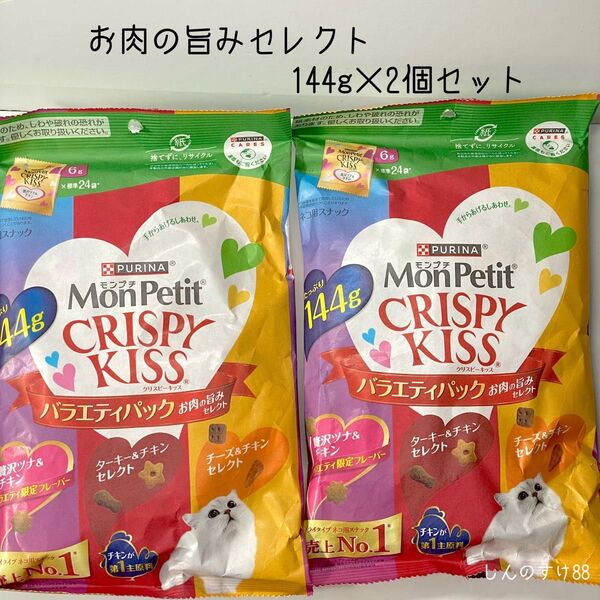 ネスレ モンプチ クリスピーキッスお肉の旨みセレクト 144g(6g×24袋)2個セット