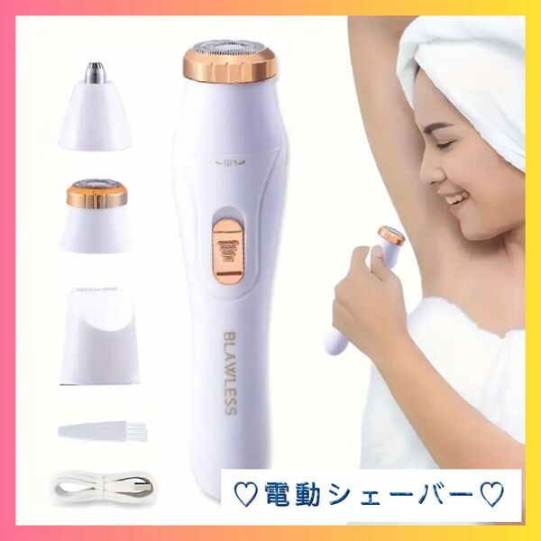 【セール中】シェーバー 電動 コードレス 充電 3way 除毛 新品 ケア用品 USB セルフカット 電気