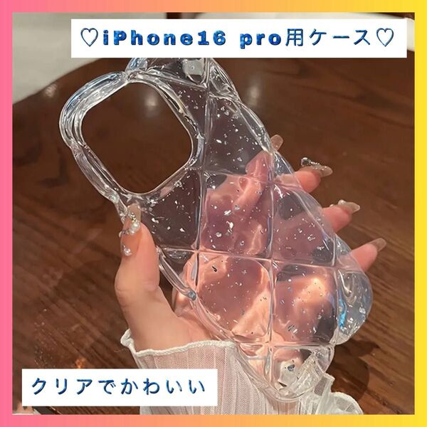 【大人気】スマホケース iPhone 16 Pro クリア 新品 韓国 ケース シリコン 透明 アイフォン