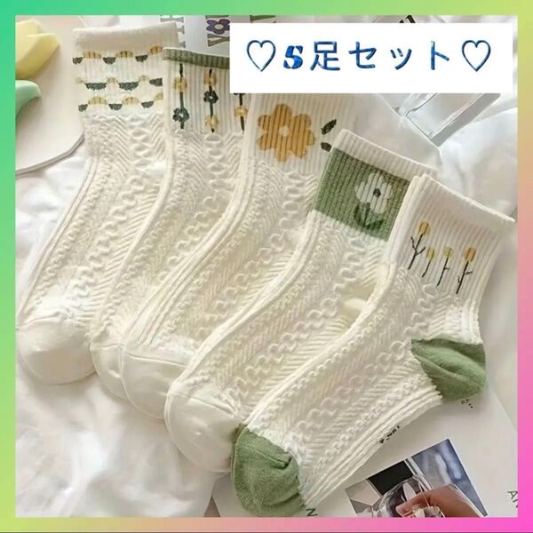 【限定入荷】ソックス 花柄 5足セット クルー フリーサイズ ホワイト 韓国 靴下 白 欧風 新品 レディース 春物