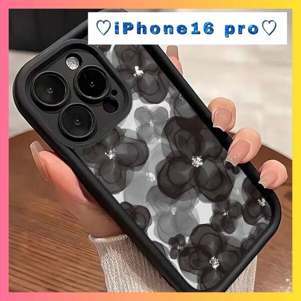 【大人気】スマホケース iPhone 16 Pro 花柄 ブラック 新品 韓国 ケース 黒 Pro シリコン 柄物 上品