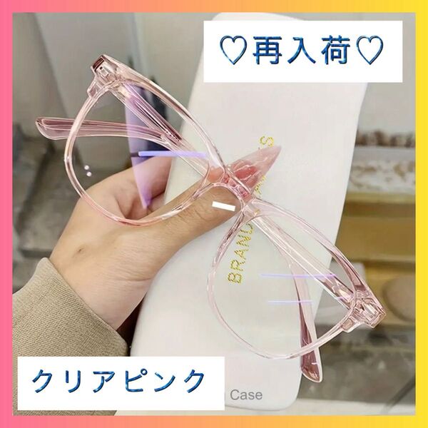 【大人気商品】メガネ スクエア ピンク フレーム 伊達メガネ 大きめ フレーム オシャレ 韓国 新品 サングラス 眼鏡