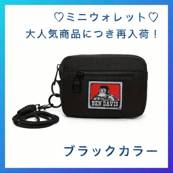 【再入荷!】ミニウォレット ショルダー ミニバッグ コインケース 新品 黒 ブラック ポーチ 小銭入れ 小物入れ ショルダーバッグ