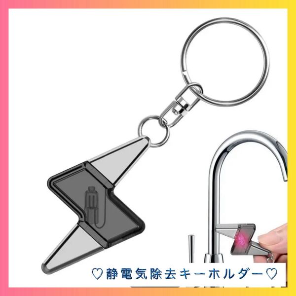 【即完売】静電気防止 グッズ キーホルダー シルバー ブラック 静電気除去
