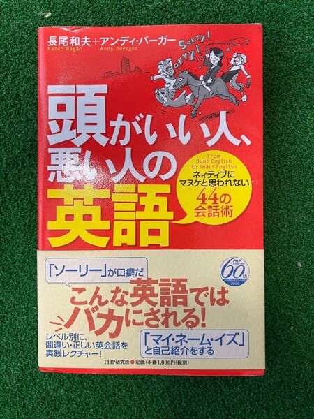 頭がいい人、悪い人の英語
