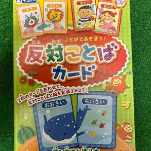 反対ことばカード 88枚