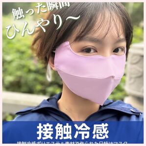 フェイスマスク UVカットマスク スポーツマスク フェイスカバー UPF50+ フェイスガード 接触冷感 マスク 洗える