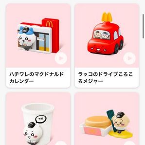マクドナルド ハッピーセット ちいかわ 4点セット1弾