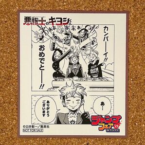アニメイト ジャンプフェア'25 特典 悪祓士のキヨシくん