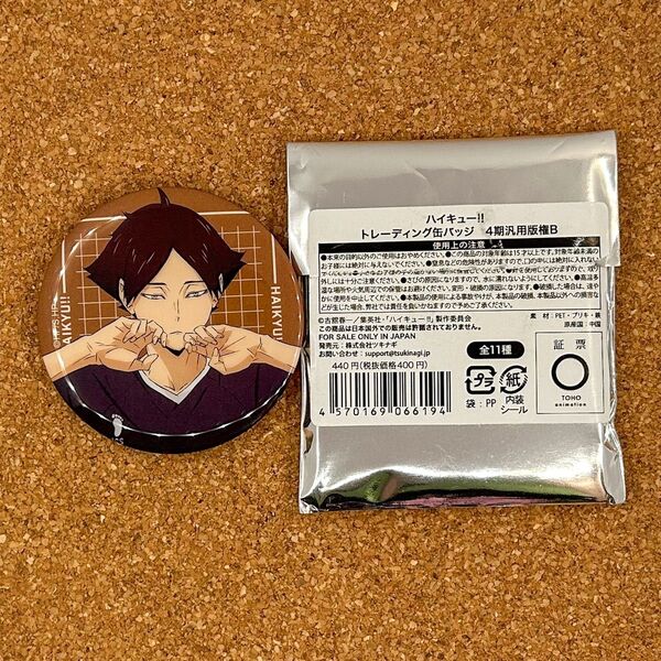 ハイキュー!! 全国遠征 角名倫太郎 缶バッジ