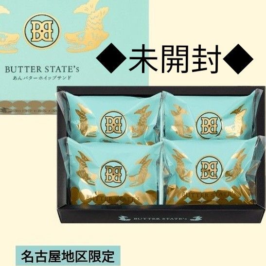 バターステイツ 名古屋限定 あんバターホイップサンド 1箱 未開封