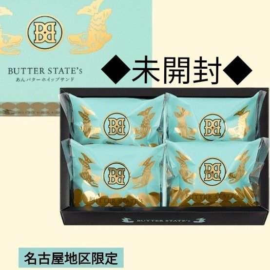 バターステイツ 名古屋限定 あんバターホイップサンド 1箱 未開封