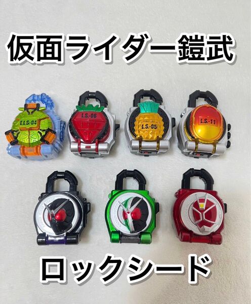 仮面ライダー鎧式 ロックシード DX版 食玩