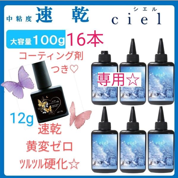 専用レジン液 シエル16本、特典付き☆