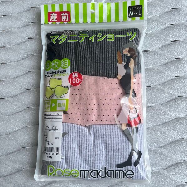 ローズマダム マタニティショーツ 3枚 M〜L 綿100%