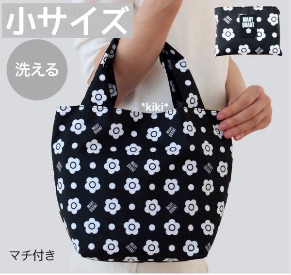 【小サイズ】完売品 未開封 グレー&ブラック 即日〜翌日発送 マリークワント エコバッグ 人気デザインカラー 数量限定 ラッピング