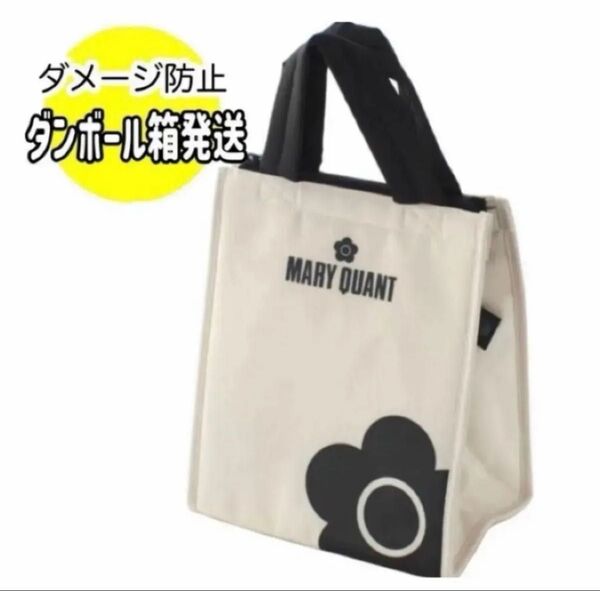 箱代込み ダメージ防止ネコポスダンボール箱発送 マリークワント 保冷バッグ WEB限定色 アイボリー 新品タグ付き 未開封品