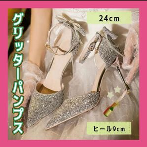 総ラメビジュー リボン ピンヒール パンプス ハイヒール美脚 ドレス パーティー キラキラ グリッター 24