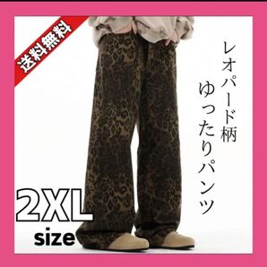 2XL (XXL・3L) ワイドパンツ 豹柄 テーパードパンツ フロントチャック サルエルパンツ ロングパンツ ビッグシルエット