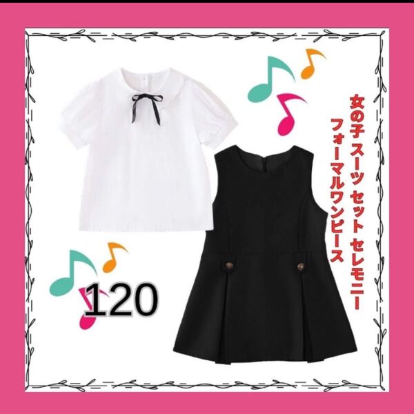 女の子 スーツ セット 2点セット セレモニー 発表会 冠婚葬祭 フォーマル キッズ ワンピース