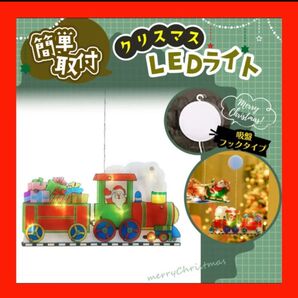 LEDライト クリスマス飾り イルミネーション 吸盤式 窓飾り 電飾 電池 汽車