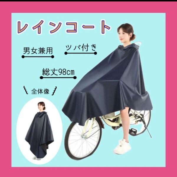 レインコート ロング メンズ レディース 男女兼用 自転車 レインポンチョ カッパレインウェア 雨具 サンバイザー クリアバイザー