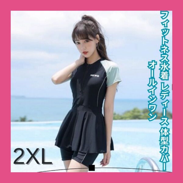 競泳水着 フィットネス水着 レディース 体型カバー オールインワン 2XL(XXL・3L)