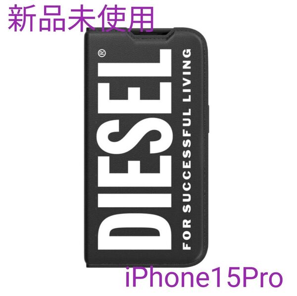 【新品未開封】iPhone15Pro ケース DIESEL ディーゼル 手帳型 ブラック