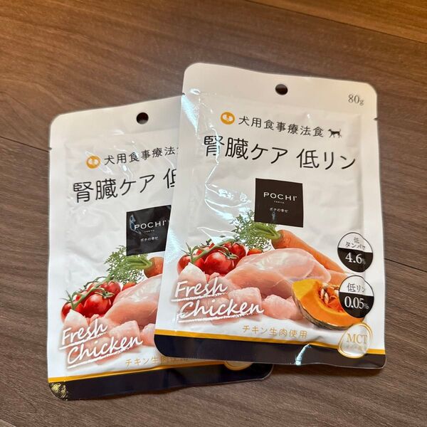 POCHI 腎臓ケア 低リン ウェット チキン 2袋 犬用食事療法食