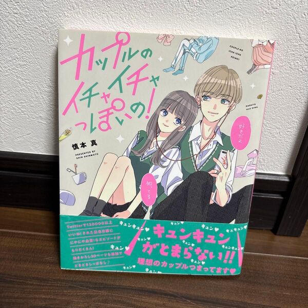 カップルのイチャイチャっぽいの