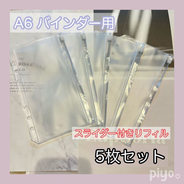 A6バインダー用 リフィル バインダー貯金 韓国 saving ジッパー付き 領収書 レシート カード 整理 保存