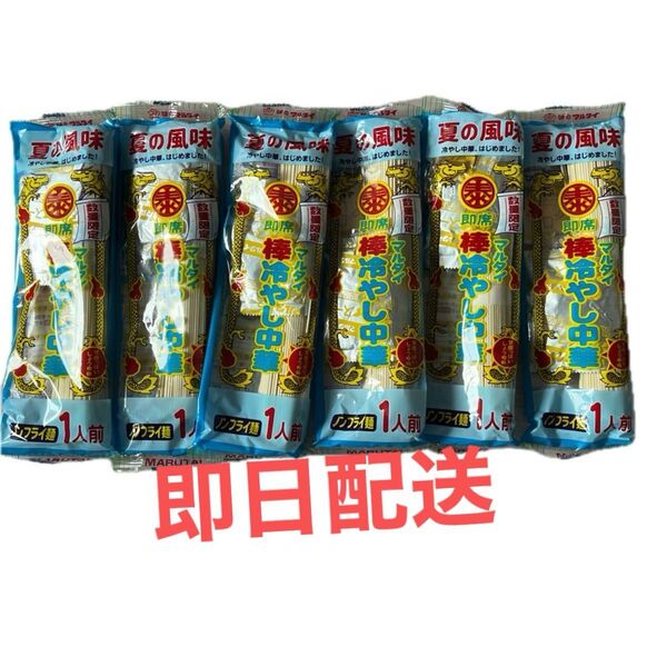 緊急値下げしました!!12時迄!!冷やし中華ノンフライ麺 10個セット