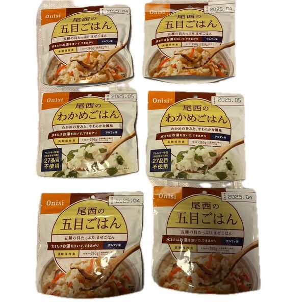 30分迄値下げ!!即日配送!!尾西食品 アルファ米 わかめご飯 五目ご飯 賞味期間25.4.30〜25.5.31