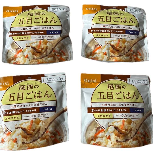 尾西の五目ごはん 4個セット アルファ米 非常食 保存食す