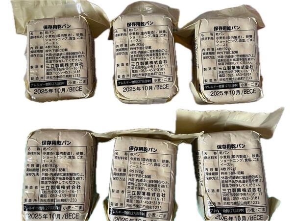 保存用乾パン 6個セット 賞味期限2025年10月