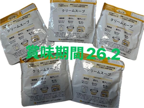 大潟村 あきたこまち クリームスープ 5個セット 賞味期間26.2.28