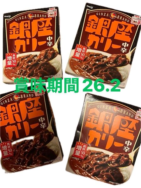 レトルト食品 明治 銀座カリー 中辛 180g×4個セット