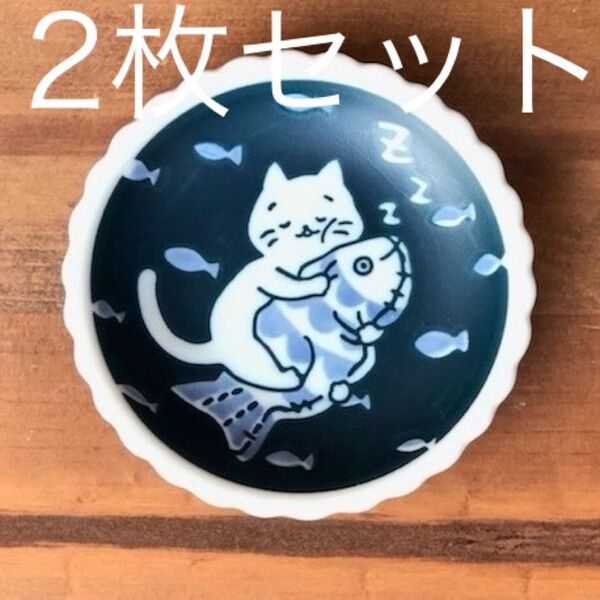 新品未使用 ねことにちようび 美濃焼 小皿 10.5cm 2枚セット 猫 お皿 食器 うつわ 器