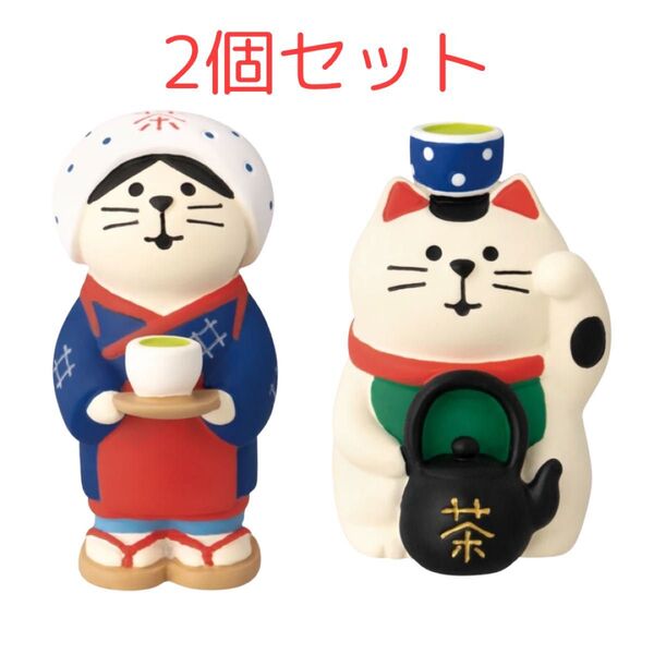 新品未使用 デコレ コンコンブル 茶摘み娘猫 & お茶屋の招き猫 置物 ねこ