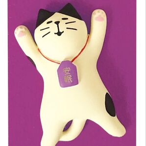 新品未使用 デコレ コンコンブル 安眠守マスコット 眠にゃん四郎 猫 ねこ ネコ 御守り お守り