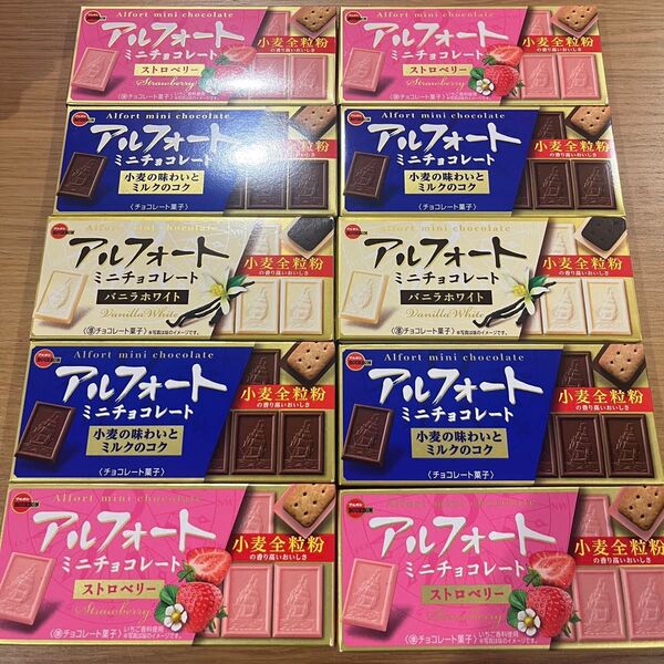 ブルボン アルフォート 10個セット ミニチョコレート ストロベリー バニラホワイト 小麦全粒粉 チョコ