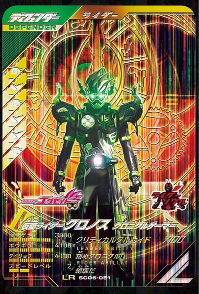 ガンバレジェンズ 仮面ライダークロノス クロニクルゲーマー LR