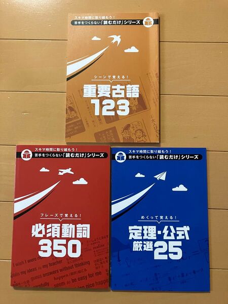 【重要古語123・必須動詞350・公式厳選25】進研ゼミ★教材★基礎★学習★高校講座 ベネッセ