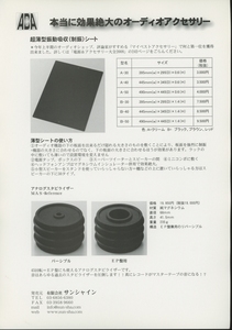 サンシャイン オーディオアクセサリーカタログ 管4600