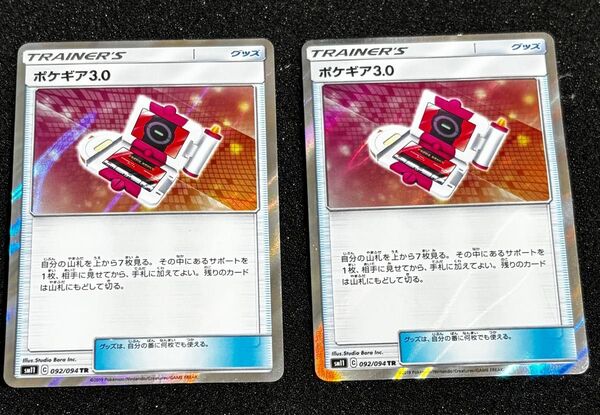 ポケモンカード ボケギア3.0 TR 092/094 2枚セット