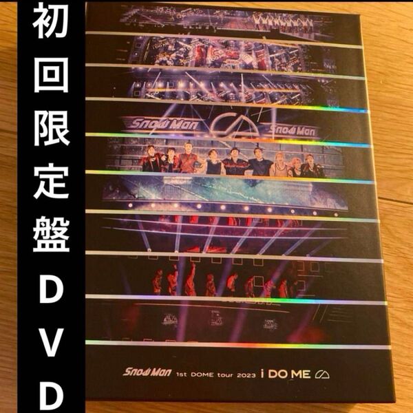 Snow Man/Snow Man 1st DOME tour 2023 i DO ME〈初回盤・DVD〉」