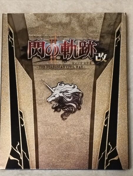 英雄伝説 閃の軌跡 II:改 センノキセキ PS4 軌跡 閃の軌跡2 閃の軌跡2改 日本ファルコム
