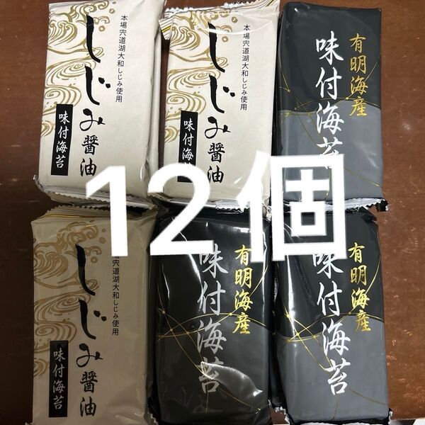 有明海産&しじみ醤油味付のり 2種類×6個 計12個セット