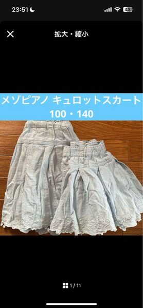 メゾピアノ キュロットスカート お花・いちご刺繍 100cm・140cm セット水色スカート 刺繍入り ショートパンツ スカート